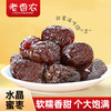 老香农 金丝蜜枣去核蜜枣 250g 水晶蜜枣