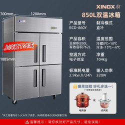 星星 XINGX 四门冰箱商用四开门厨房冷藏冷冻双温冷柜保鲜立式冰柜旗舰店