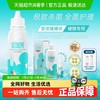 普诺瞳 曦明硬镜护理液多功能接触镜ok镜rgp镜杀菌除蛋白90ml