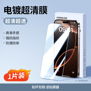 綠聯(lián) iPhone系列 超清納米鋼化膜 2片裝