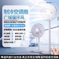 墨斯克 MOVSK 2025新款电风扇静音家用落地扇台立式摇头空气循环扇卧室办公室