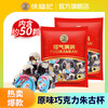 徐福记 星球巧克力杯 420g（买一送一，实付14.9）