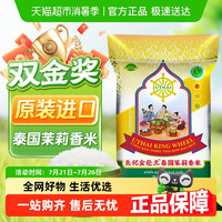 良记金轮 GOLDEN WHEEL 泰国原装进口茉莉香米 金轮王系列 10kg