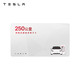 特斯拉 TESLA 超级充电卡体验版（正确提交VIN码后48小时内充值到账） 特斯拉超级充电卡（内含50度电）