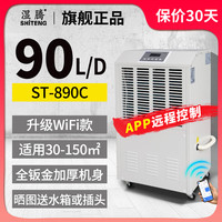湿腾 除湿机工业大功率抽湿机仓库车间地下室商用除湿器90-156C