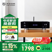 天逸 TINYAT Winner）AD-60甲乙类小型HiFi功放多功能5.0蓝牙 黑色（JD物流直达）
