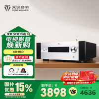 天逸 TINYAT Winner)AD-86D多功能超甲类家用功放机大功率发烧级HiFi功放音响套装（京东物流直达）