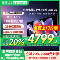 小米 Xiaomi S Pro MiniLED75英寸2304级分区电视机2025款