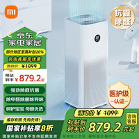 小米 Xiaomi MI） 米家空气净化器4pro家用办公除甲醛除异味母婴优选大面积轻音净化器可连