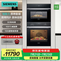 西门子 SIEMENS 嵌入式蒸烤箱套装  家用大容量 欧洲原装进口烤箱 多功能HB237AES3W+CD9J0DXB0W