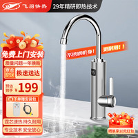 飞羽 电热水龙头加热器即热式小厨宝电热水器速热水龙头即热水龙头热水水龙头热得快厨房宝速热+漏电保护插头