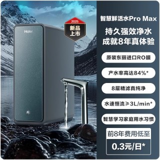 海爾 Haier 鮮活水ProMax1400G流速直飲機8年膜HKC3000-R889D2U1家電