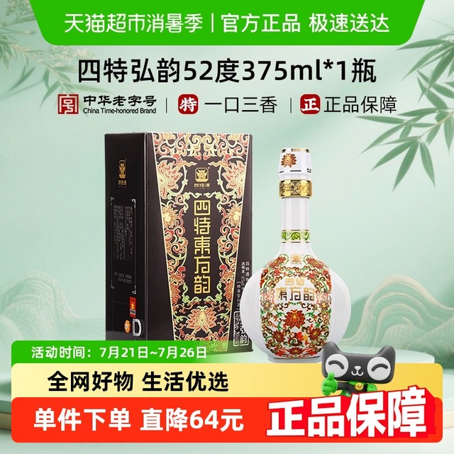 四特酒】四特酒商城_SITIR是什么牌子
