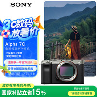 索尼 SONY Alpha 7C 全画幅 微单相机 银色 单机身