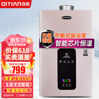 奇田 平衡式燃气热水器天然气热水器家用 热水器燃气 平衡式热水器液化气