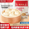 同庆楼 老面鲜肉小笼包 500g*3袋 60只