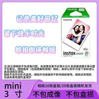 百亿补贴：富士 FUJIFILM 拍立得mini白边相纸mini相纸通用不包成像不包盒损