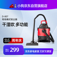 PUPPY D-807 桶式吸尘器 红色
