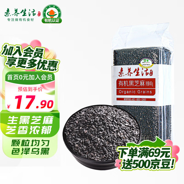 素养生活 有机黑芝麻400g 生黑芝麻 烘培辅料黑芝麻糊 杂粮粗粮真空包装