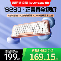 杜伽 S230无线双模机械键盘 67键 定制矮轴