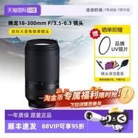 腾龙 B061X 18-300mm F/3.5-6.3 Di III-A VC VXD 防抖远摄大变焦微单镜头 富士X卡口 67mm
