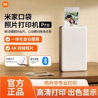 小米 Xiaomi 口袋照片打印机pro