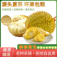 洒然 泰国进口金枕榴莲 3kg