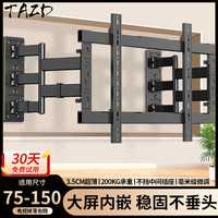TAZD 80-150英寸超大屏木纹电视伸缩挂架镶嵌电视支架适用华为TCL98英寸创维三星小米等电视机架子