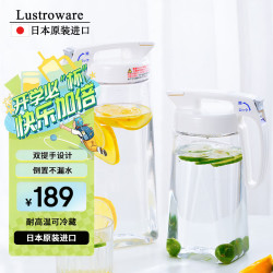Lustroware 冷水壶 .6L + 2.1L  组合装