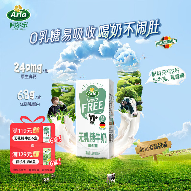 Arla 阿尔乐德国进口 牛奶 200ml*24 乳糖不耐人群适用 原生营养易吸收