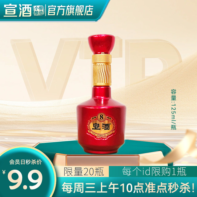 宣酒 8 小窖酿造 40.9%vol 绵柔型白酒