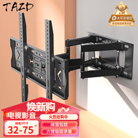 TAZD 电视机伸缩挂架（32-75英寸）支架壁挂架旋转多功能通用小米荣耀智慧屏海信创维TCL三星索尼