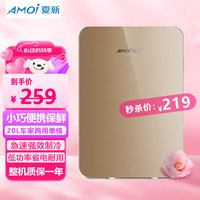 夏新 冰箱车家两用20L 金色单核