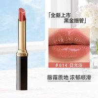 欧莱雅（L'OREAL）口红纷泽滋润唇膏666哑光雾面滋润红女友 614#【细管】