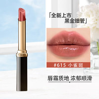 欧莱雅（L'OREAL）口红纷泽滋润唇膏666哑光雾面滋润红女友 615#【细管】
