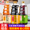 巧媳妇 SMART WIFE 鲜酿生抽酱油3瓶 米醋料酒组合