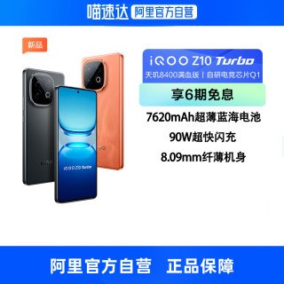 iQOO Z10 Turbo 5G手機 12GB+256GB
