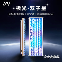 ipi -极光典藏版双子星铝坨坨单向快拆客制化游戏无畏契约瓦罗兰特 极光典藏版（65配列）