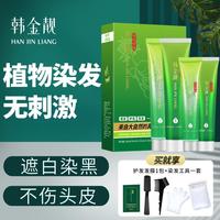 染发剂植物一梳黑自己在家染发膏纯黑色