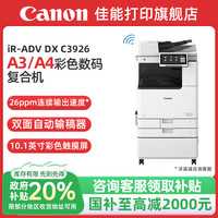 佳能 IR-ADV DX C3926/3930/3935A3彩色激光数码复合机多功能一体机含输稿器工作台Wi-Fi
