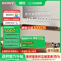 索尼 SONY 补贴15%Sony/索尼HT-A8000回音壁音响箱适配A8000 A9000 A9M2 734