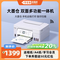 佳能 G3881 加墨式 彩色喷墨一体机