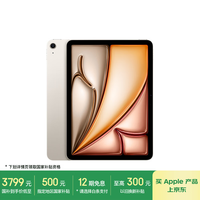 苹果 Apple iPad Air 7 M3版 11英寸 平板电脑 无线局域网机型 128GB 星光色 MC9Y4CH/A