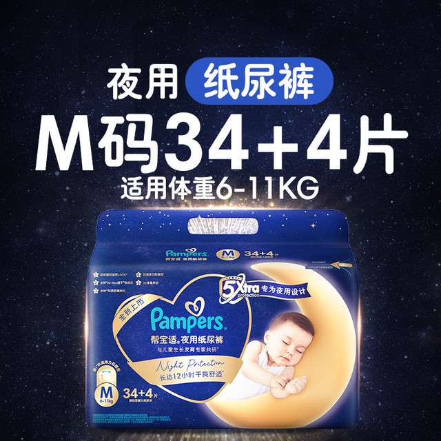 88VIP：Pampers 帮宝适 安睡拉拉裤夏天透气超薄M-3XL尿不湿纸尿裤