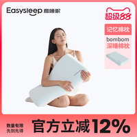 意睡眠 Easysleep 深睡枕PRO 记忆棉枕 护颈枕 成人枕头 深睡枕PRO