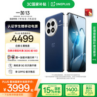 一加 OnePlus 13 5G手机 16GB+512GB 蓝调时刻 骁龙8至尊版
