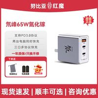 百亿补贴：努比亚 65W氮化镓充电器折叠红魔氘锋手机快充头多口PD适用苹果