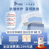 乐普莱柏 蓝铜胜肽芋螺肽淡纹补水