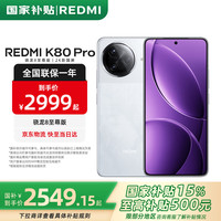 小米 Xiaomi 红米 REDMI  K80 Pro 5G手机 12GB+512GB 雪岩白