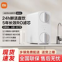 小米 Xiaomi 米家净水器800G家用厨下式直饮返渗透自来水过滤器纯净饮水机